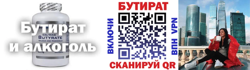 БУТИРАТ вода  Агрыз 